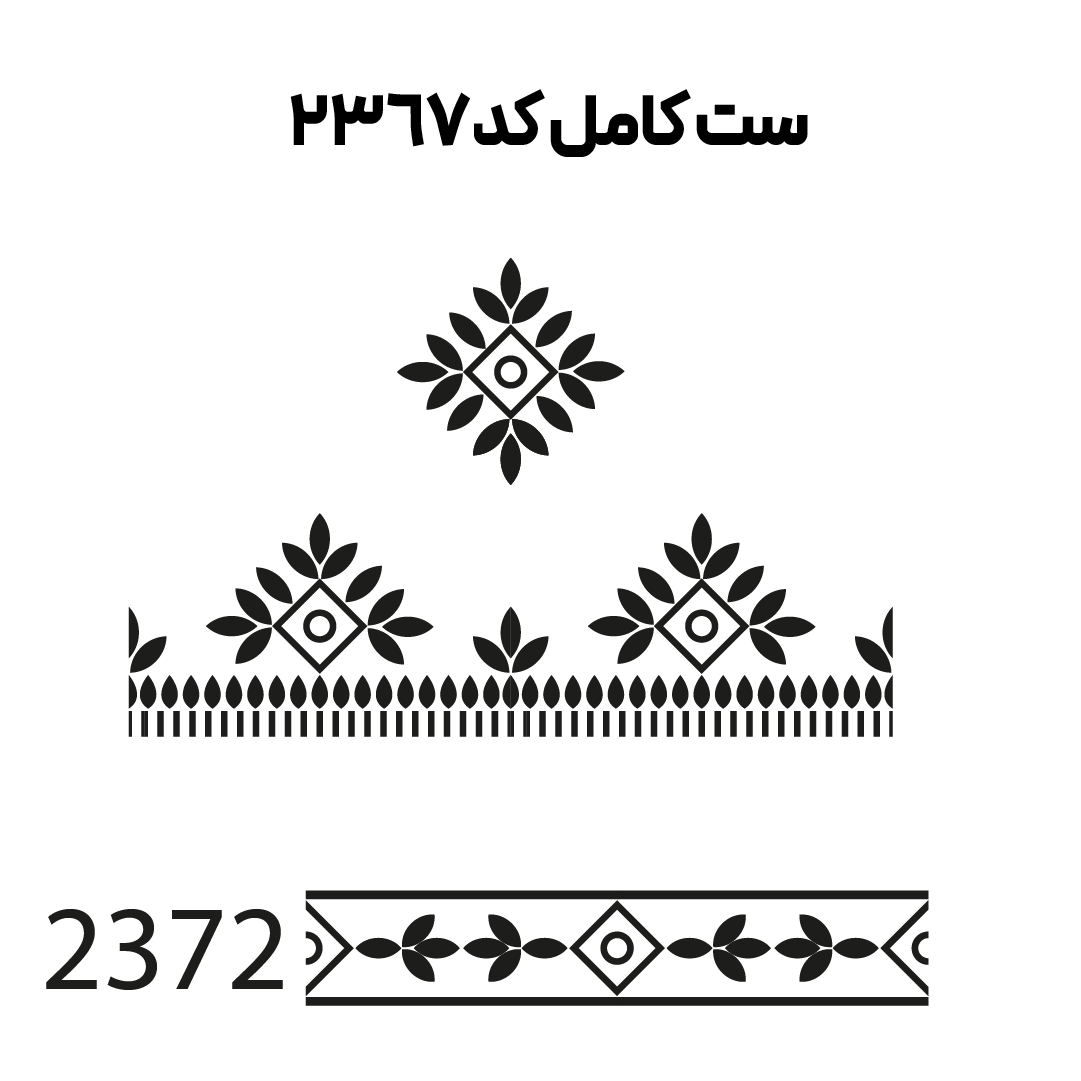 کد 2367