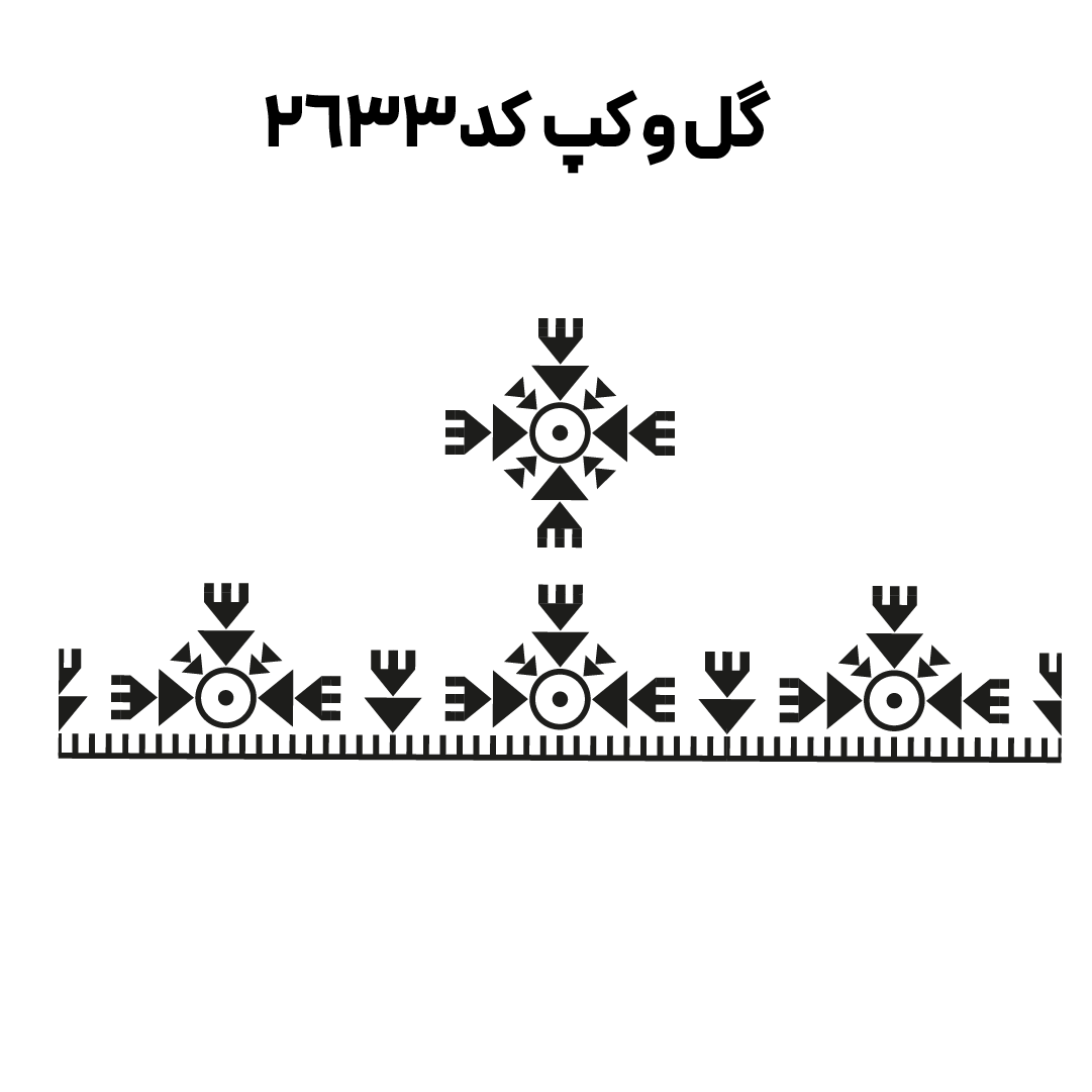 کد2633