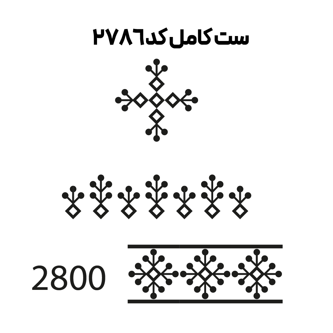 کد2786