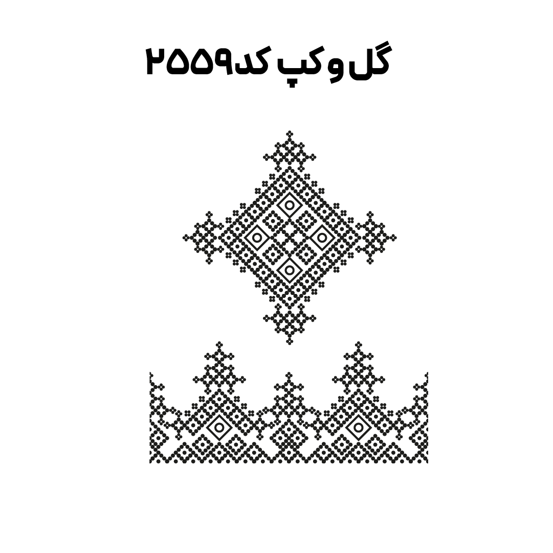 کد2559