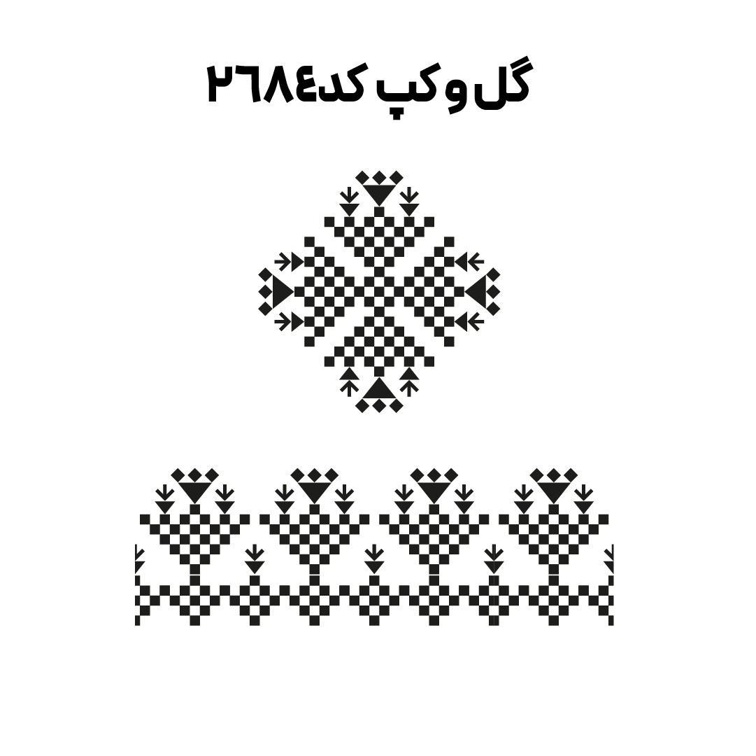 کد2684