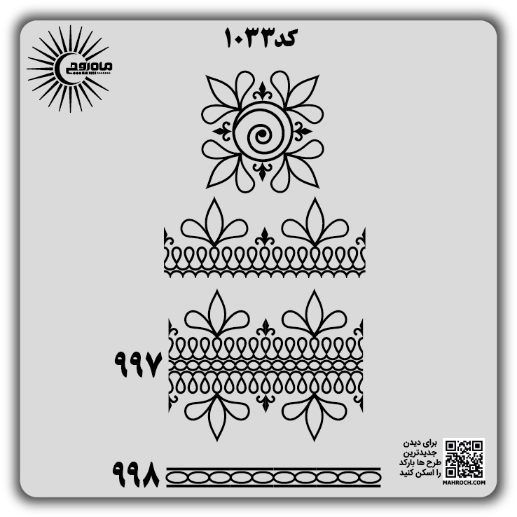 کد 1033