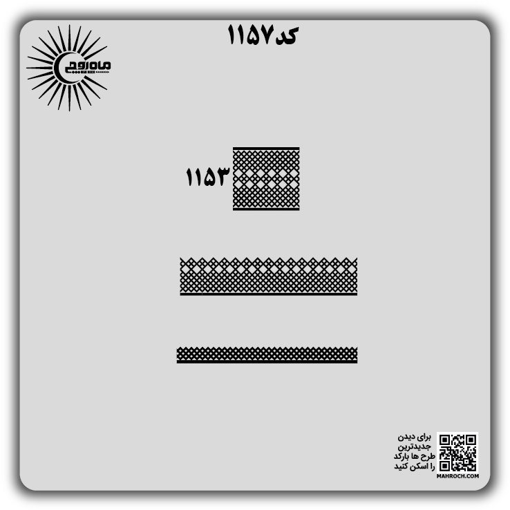 کد 1157