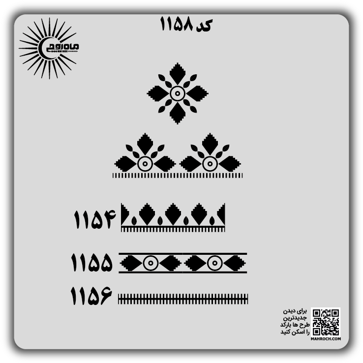 کد 1158