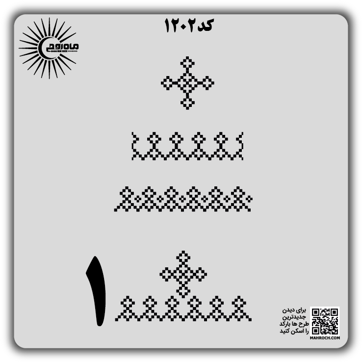 کد 1202