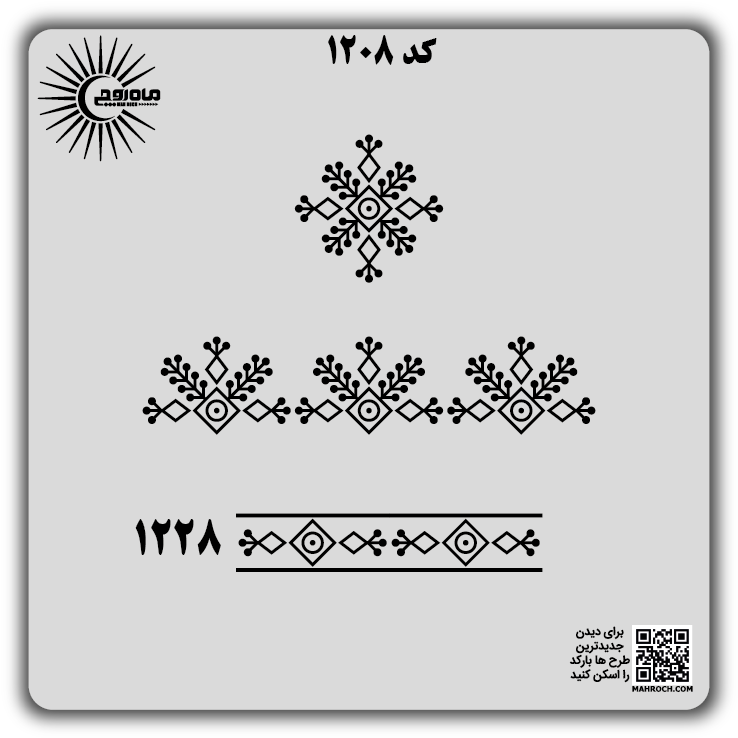 کد 1208