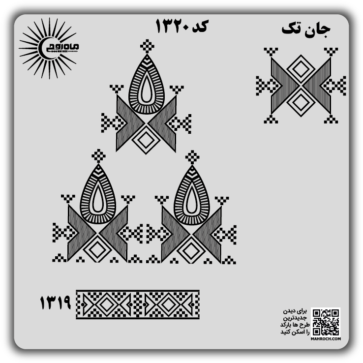 کد 1320