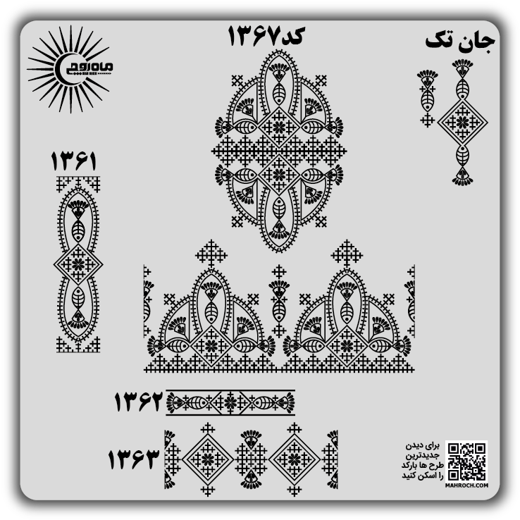 کد 1367