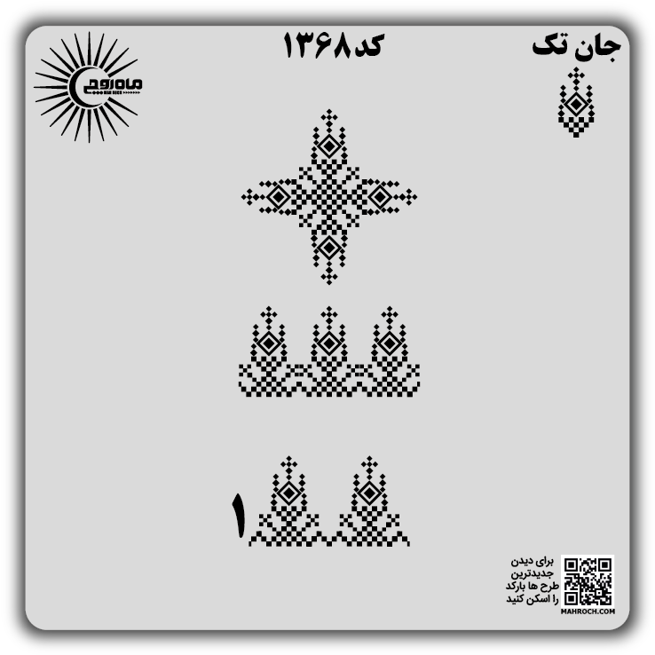 کد 1368