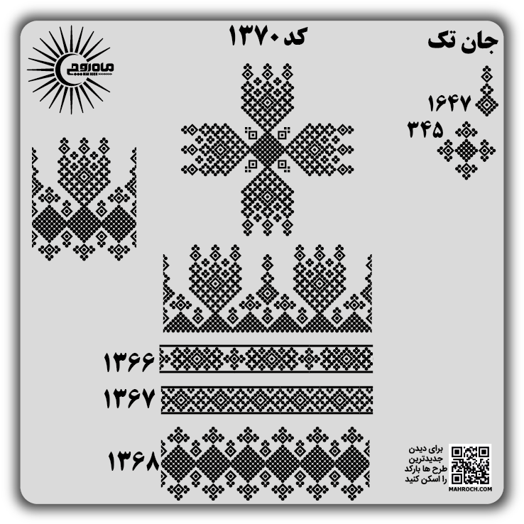 کد 1370