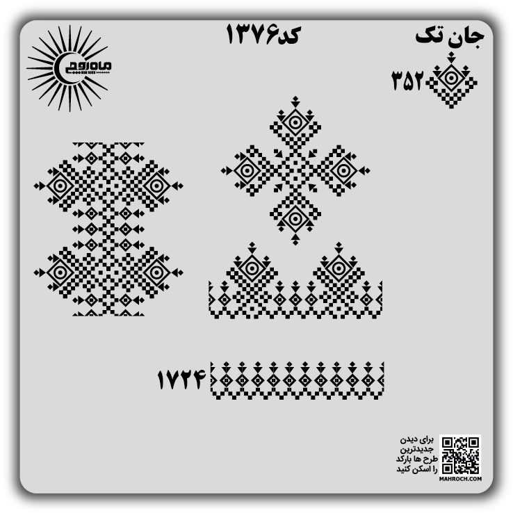 کد 1376
