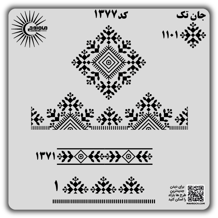 کد 1377
