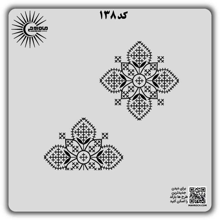کد 138