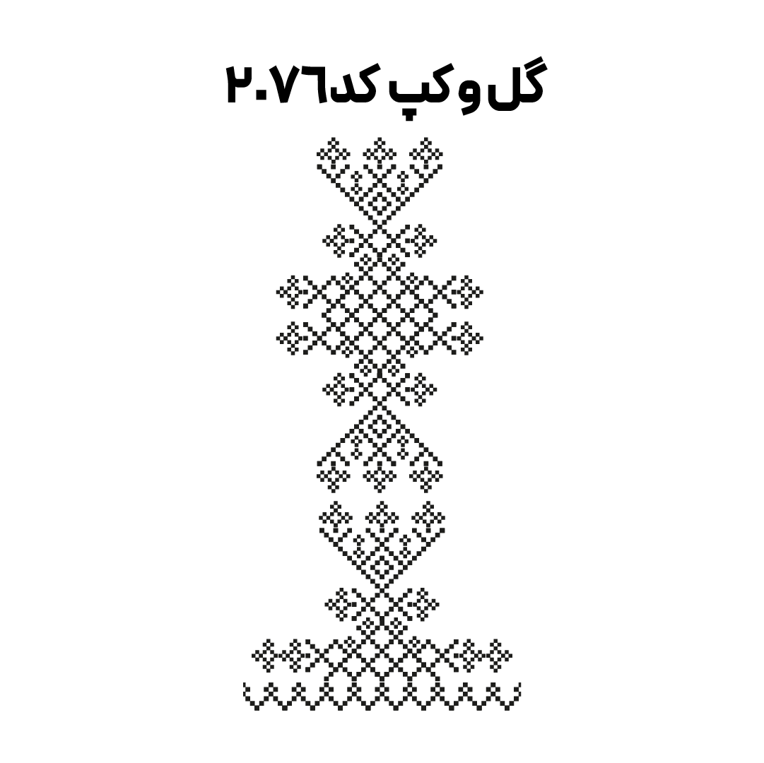 کد 2076