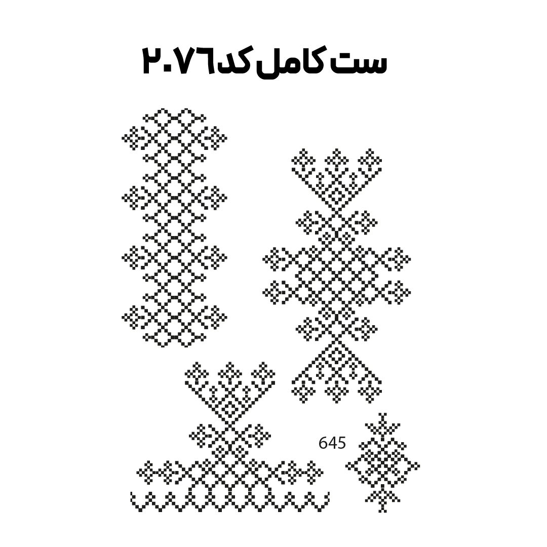 کد 2076