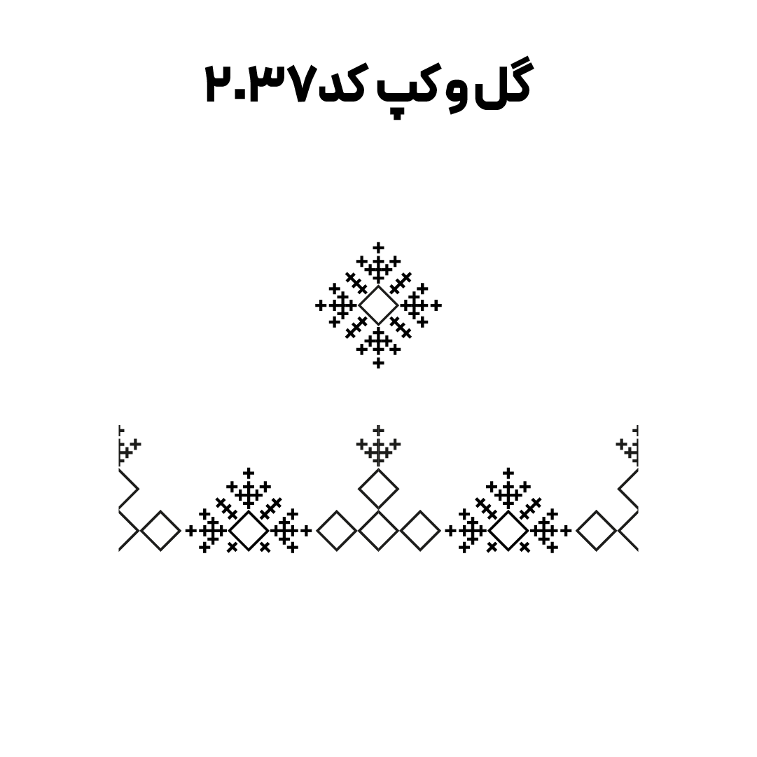 کد 2037
