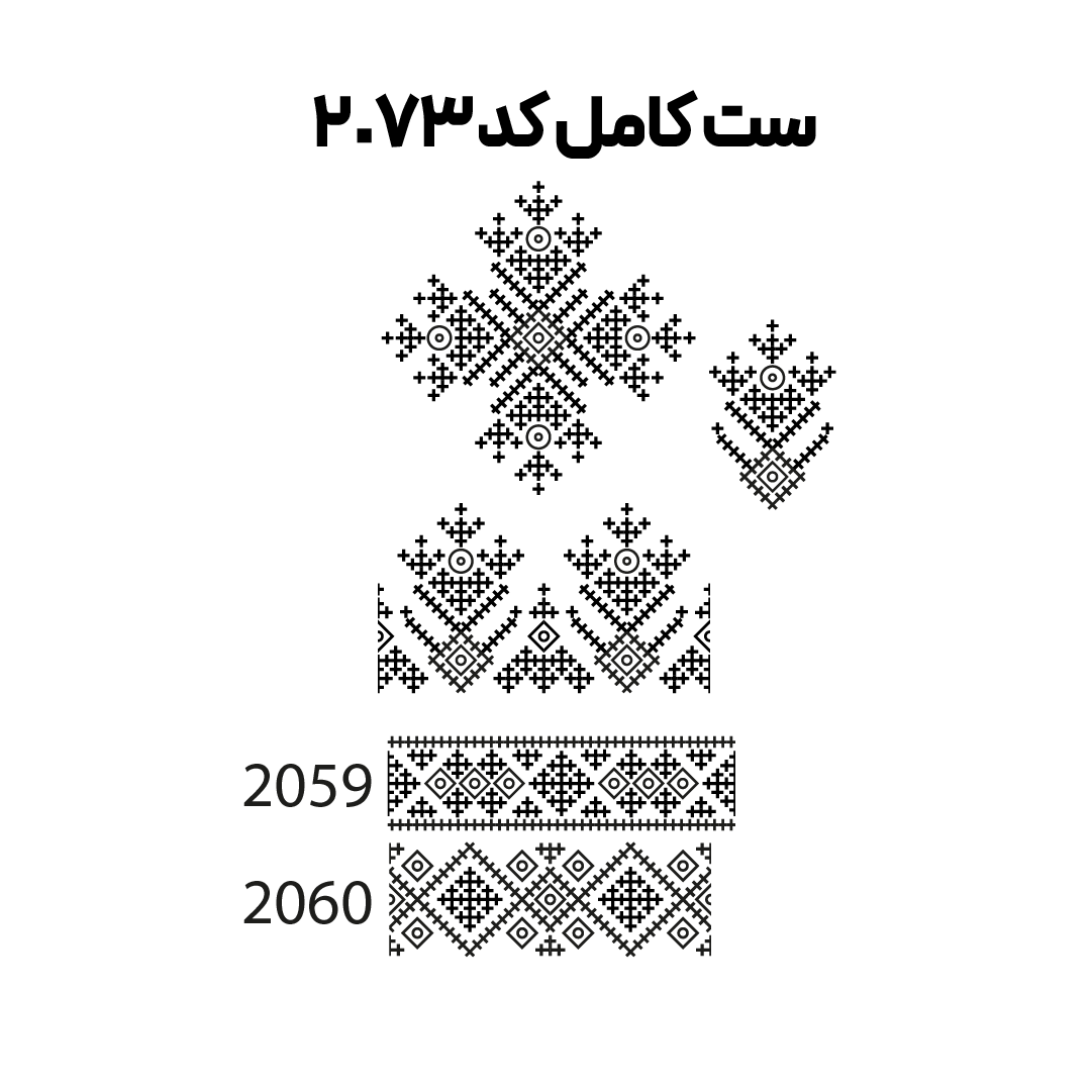 کد 2073