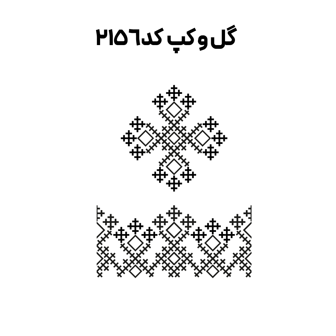 کد 2156