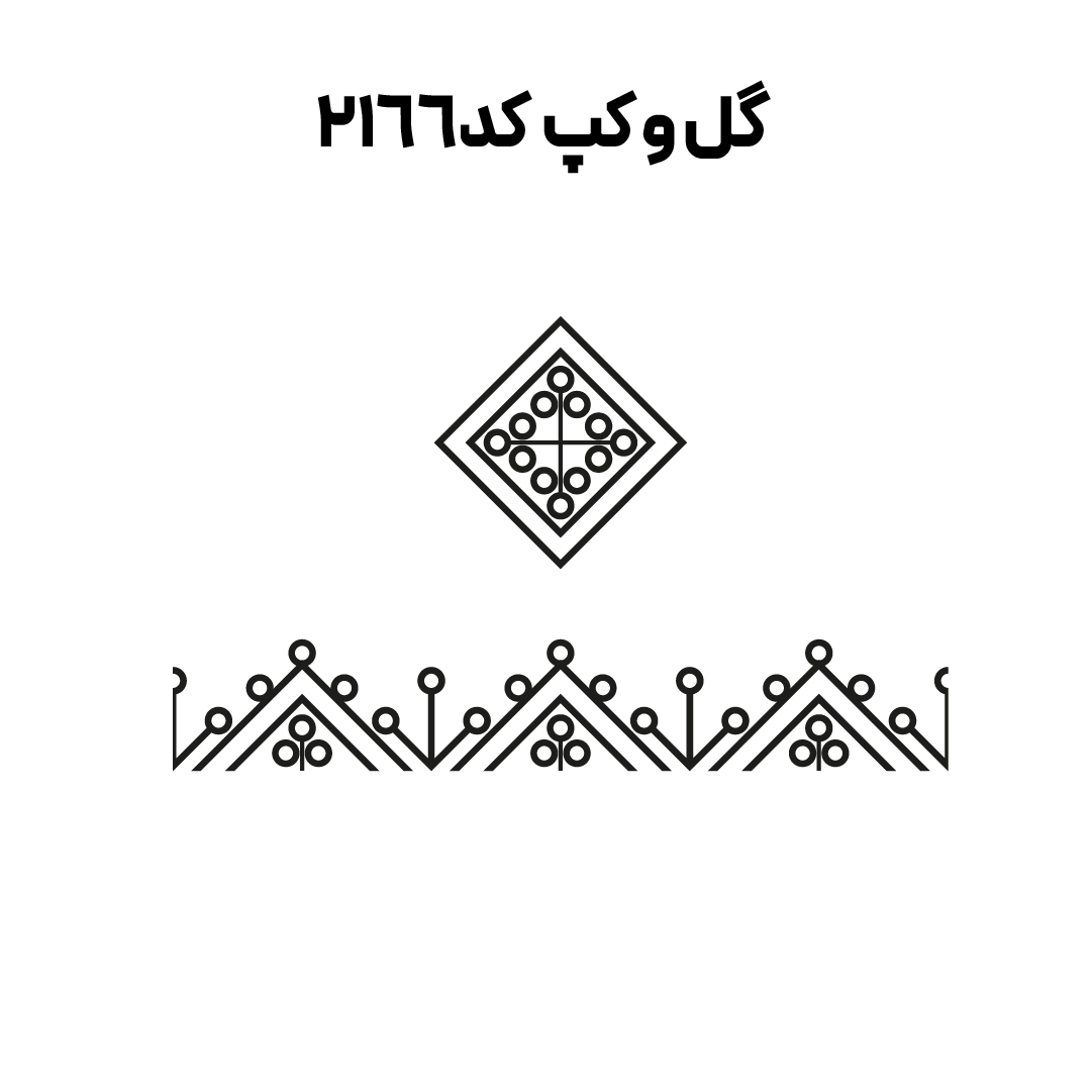 کد 2166