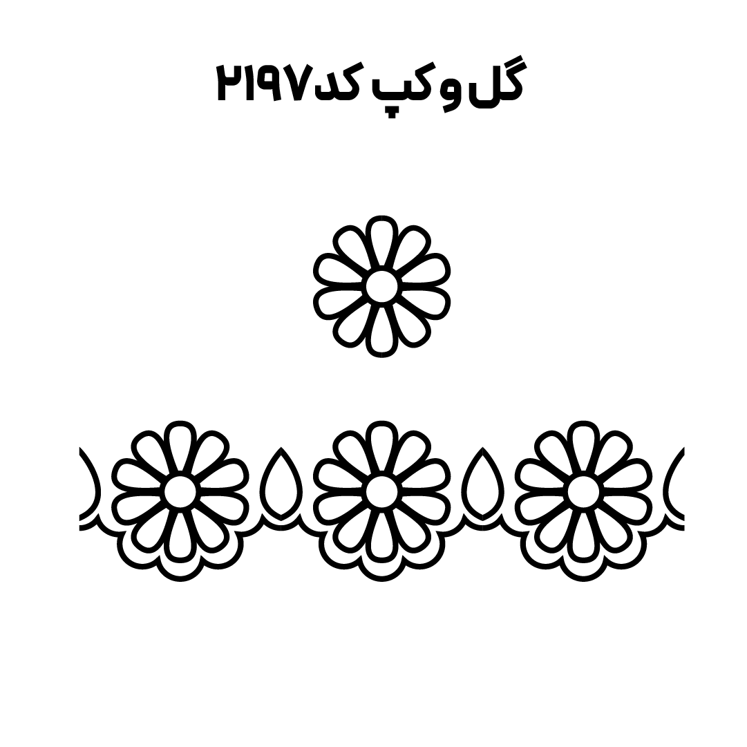کد 2197