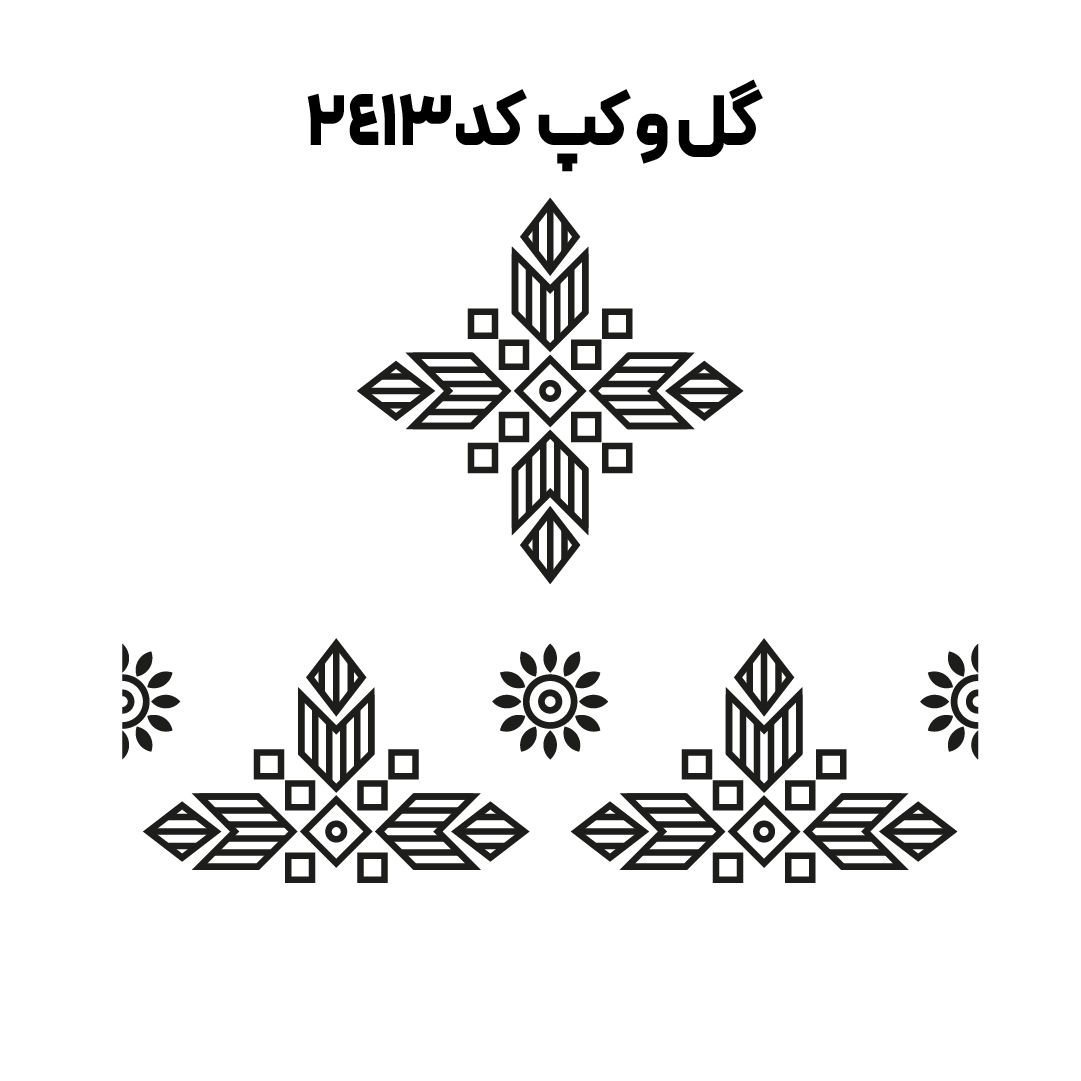 کد 2413
