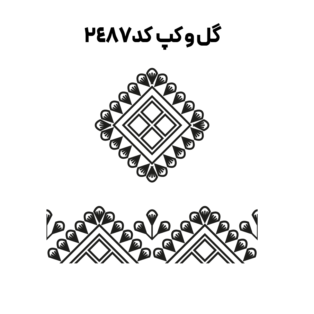 کد 2487