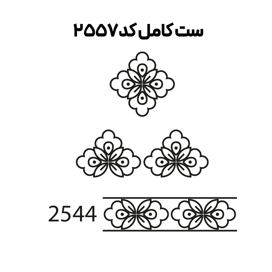 کد 2557