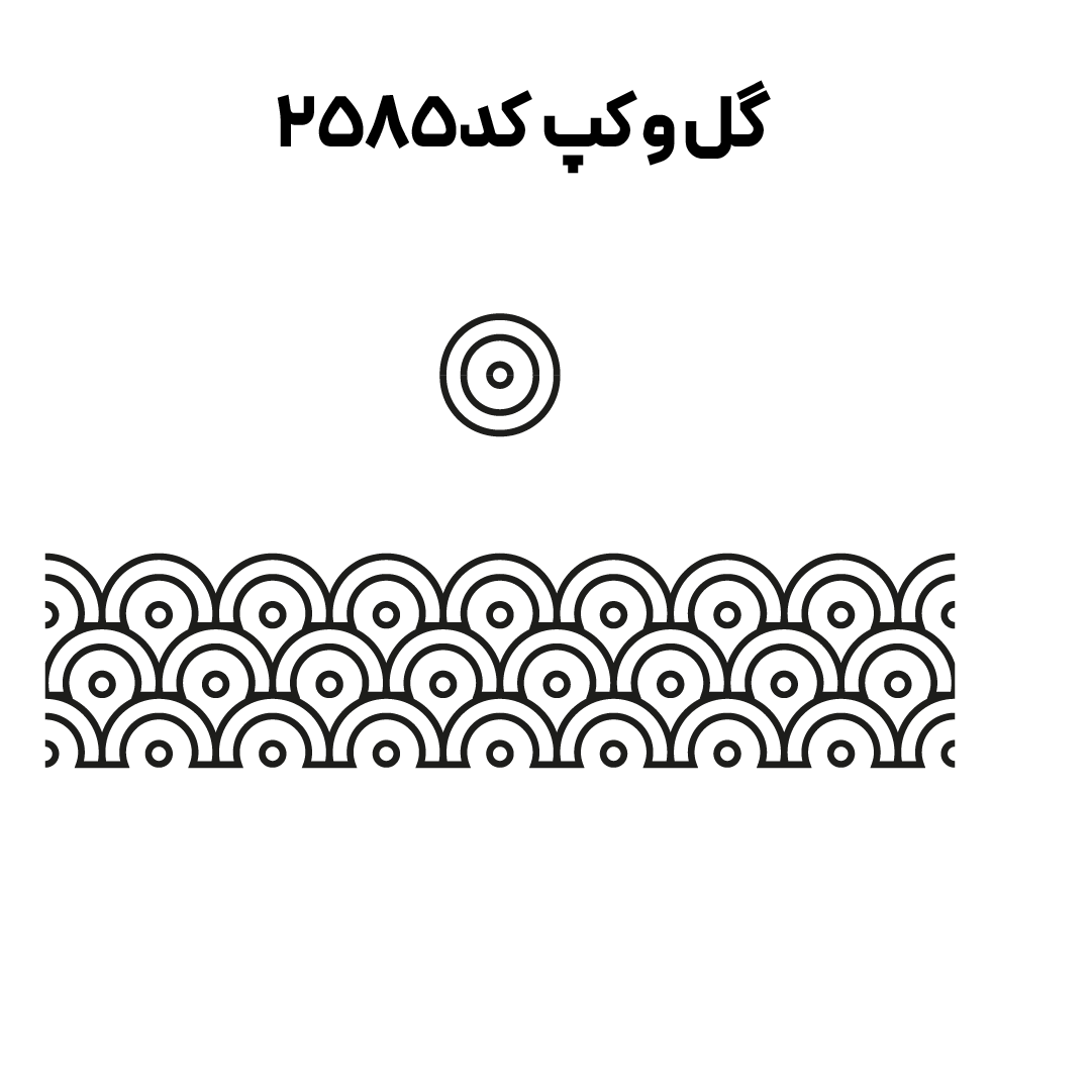 کد 2585