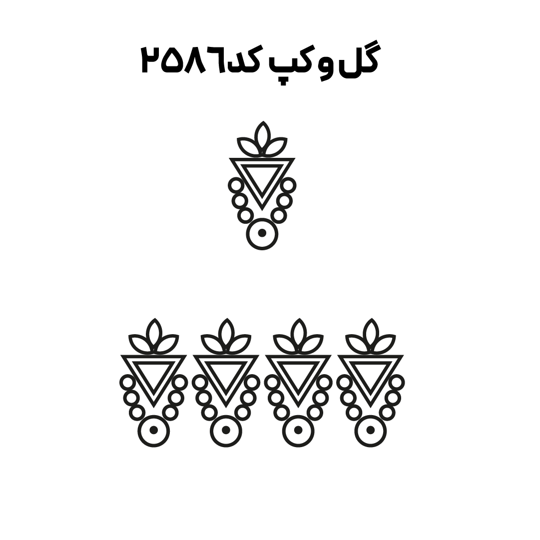 کد 2586