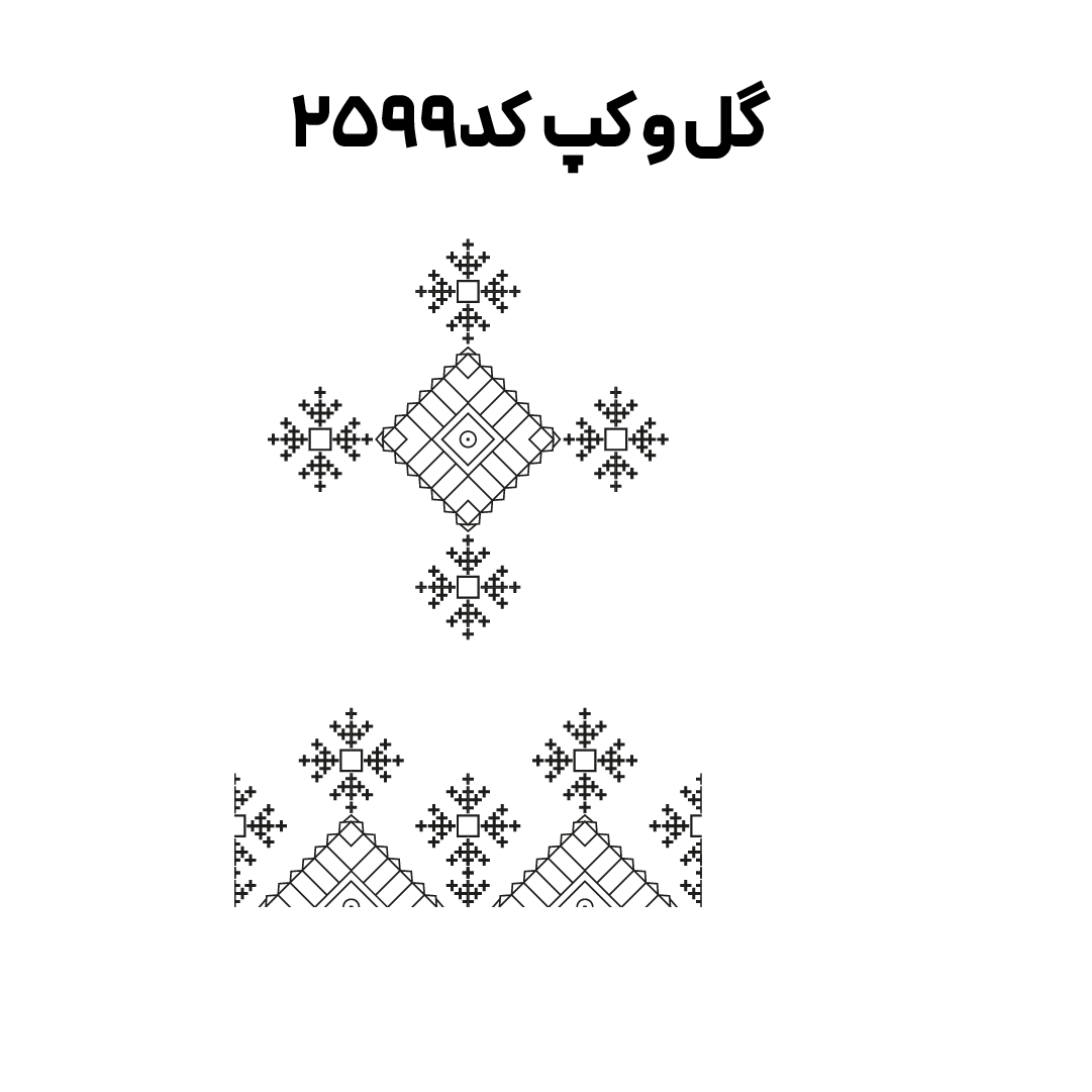 کد 2599