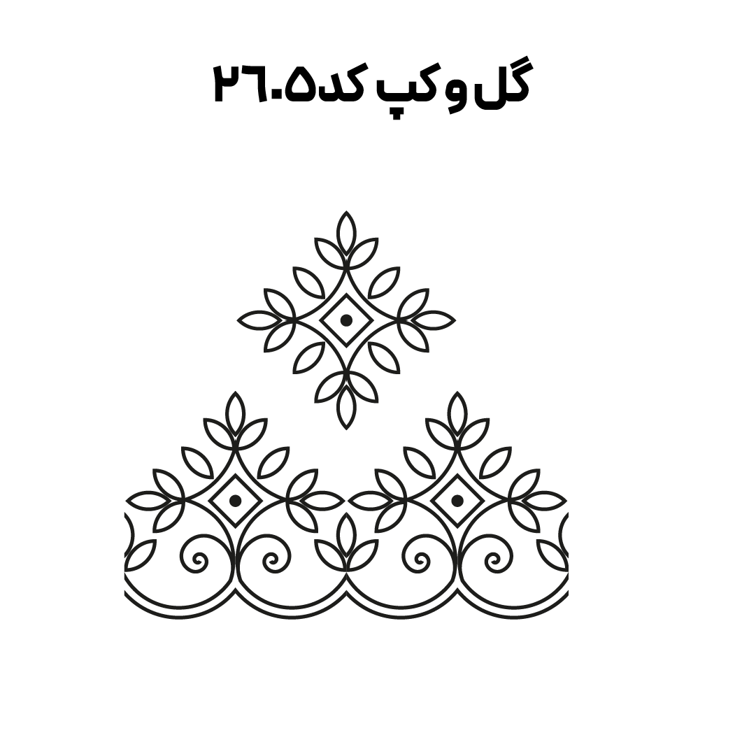 کد 2605