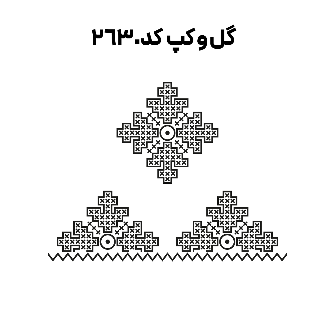 کد 2630