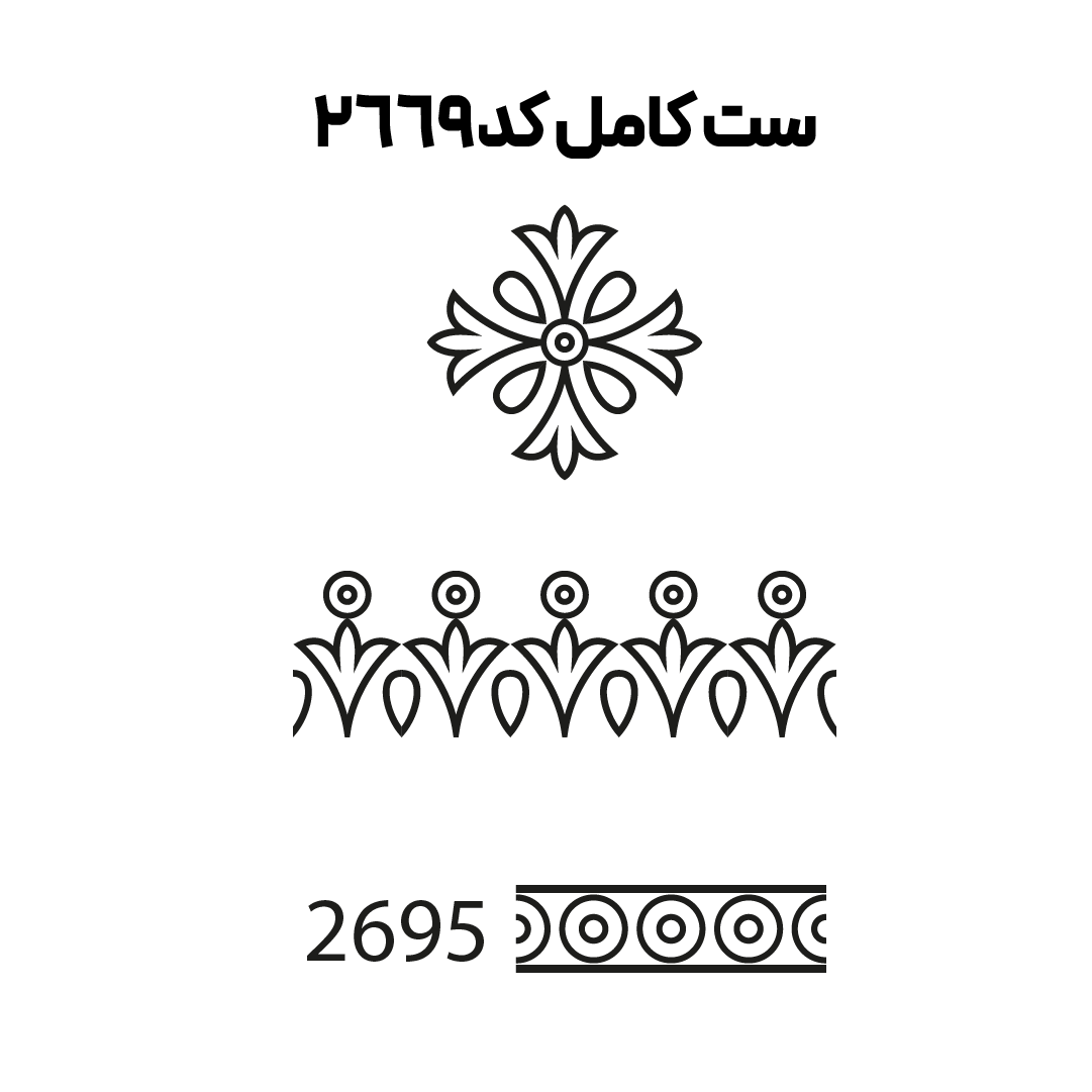 کد 2669