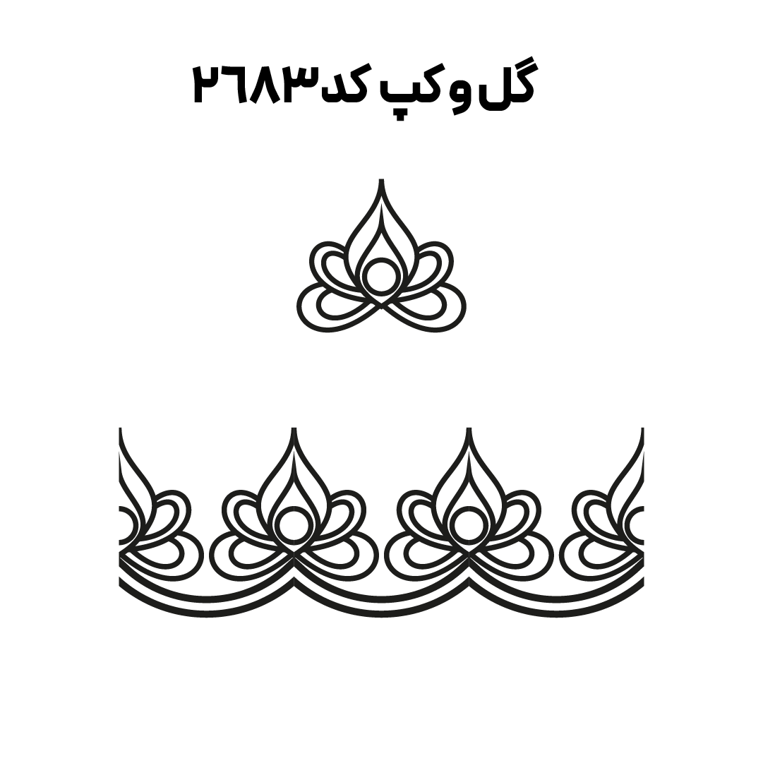 کد 2683