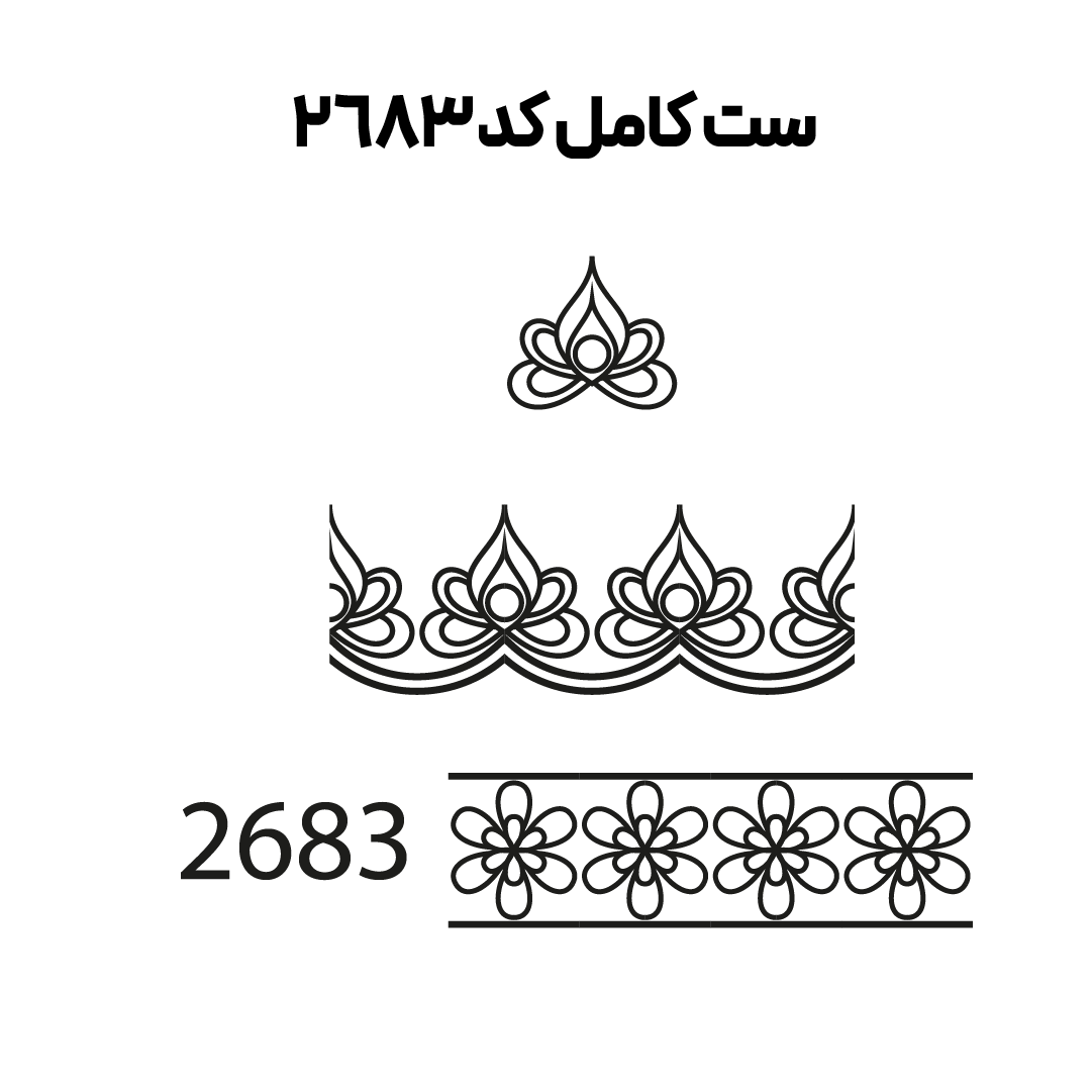 کد 2683