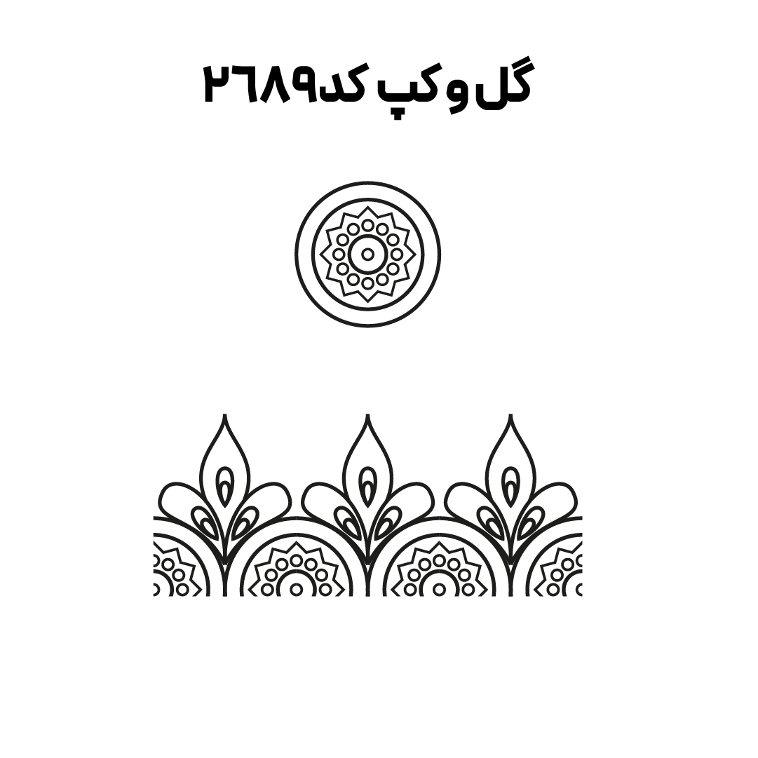 کد 2689
