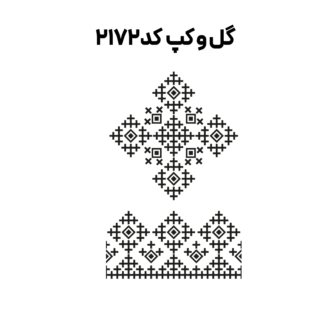 کد 2172