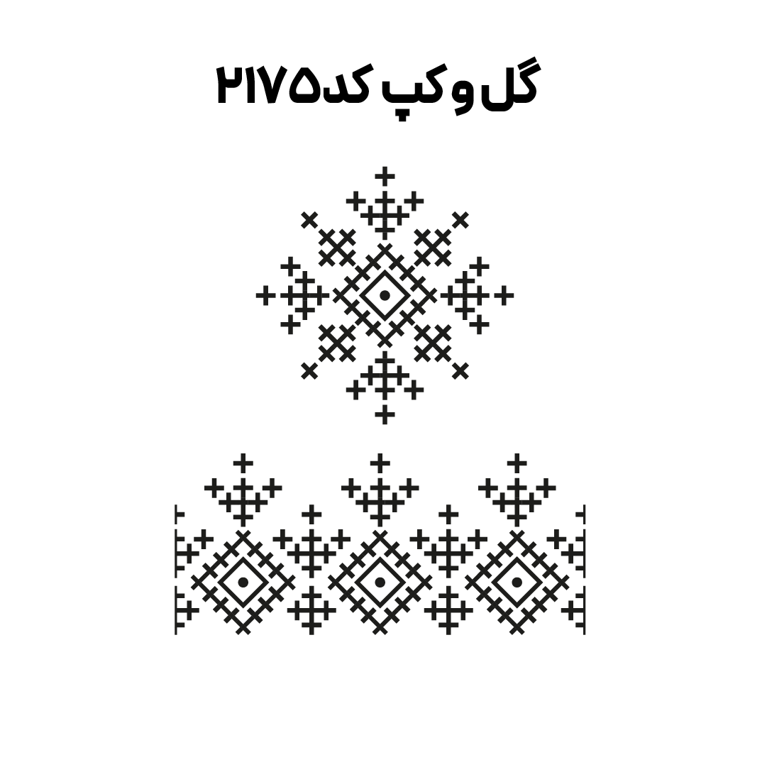 کد 2175