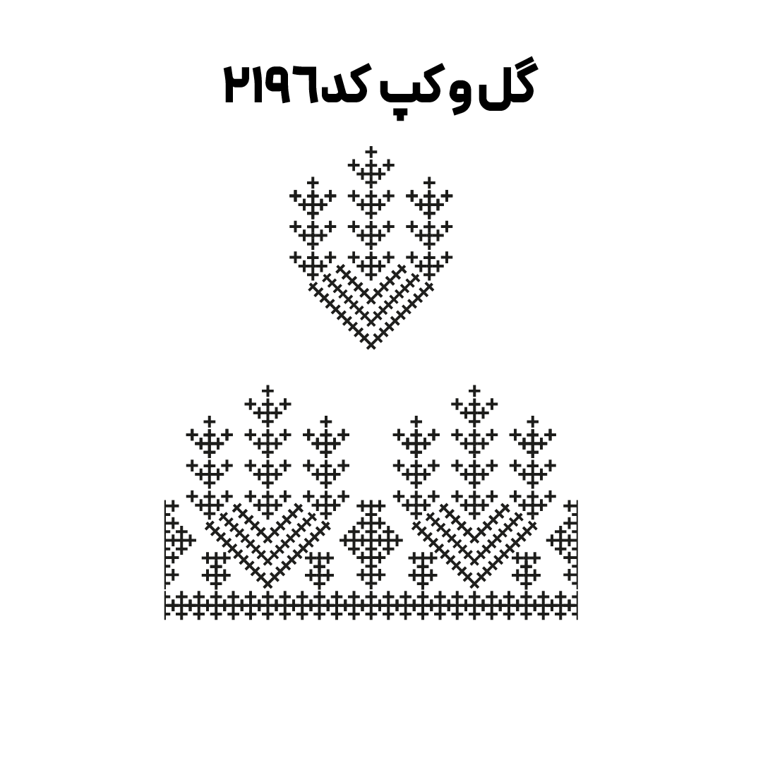 کد 2196