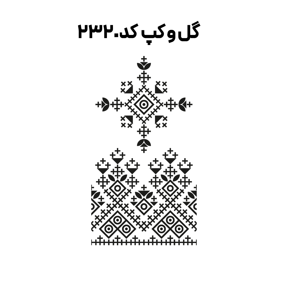کد 2320