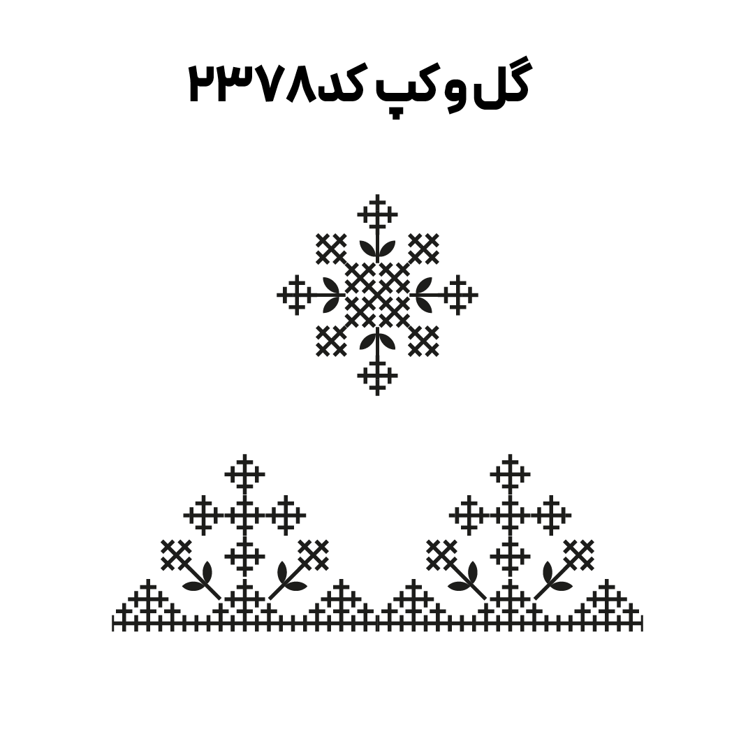 کد 2378