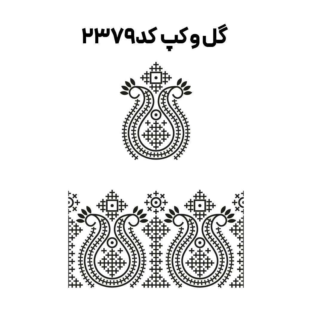 کد 2379