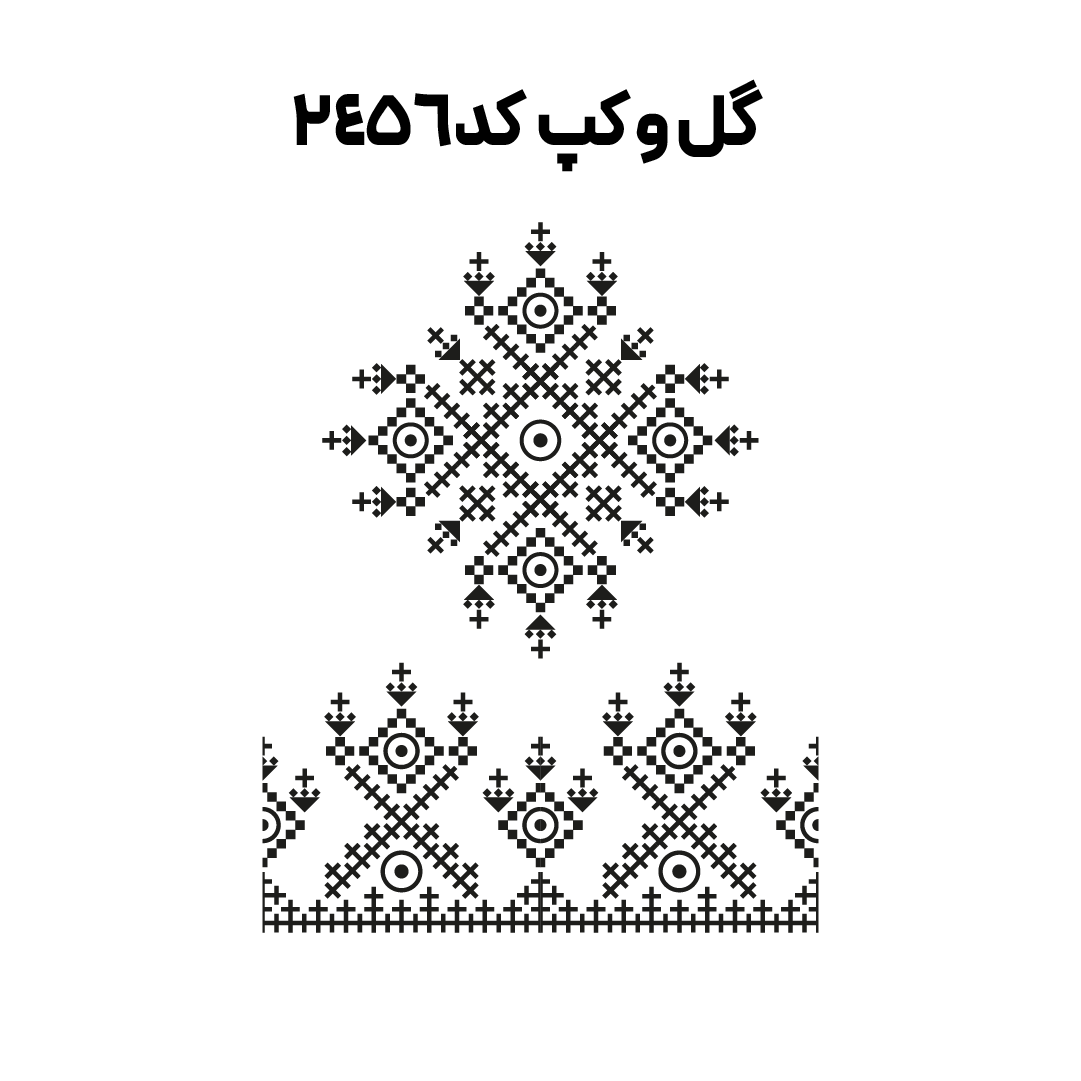 کد 2456