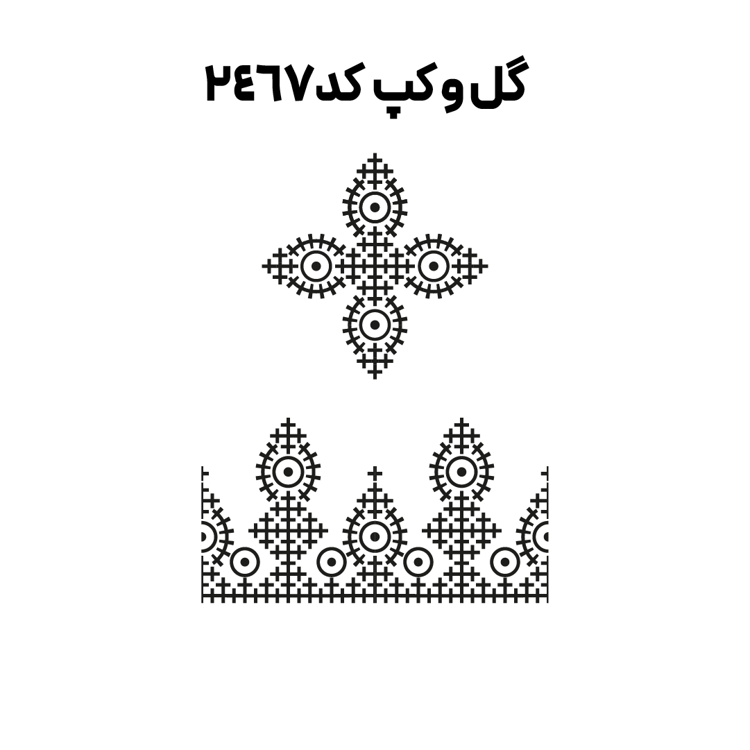 کد 2467