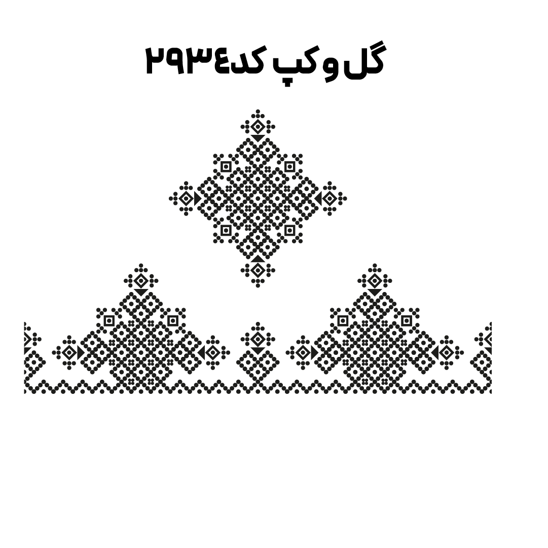 کد 2934