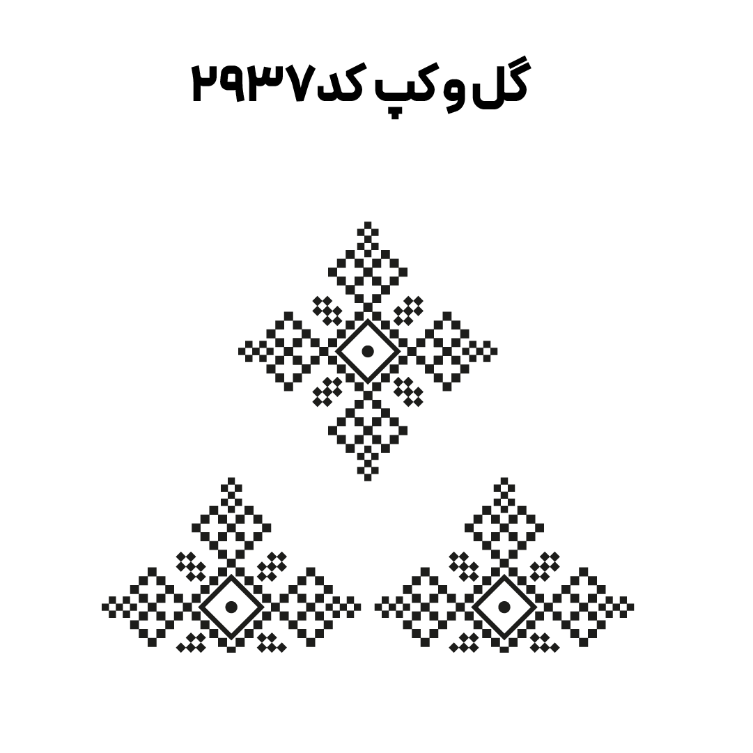 کد 2937