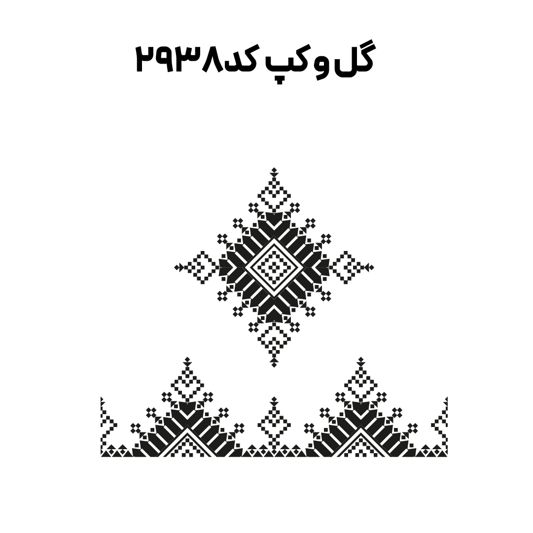 کد2938