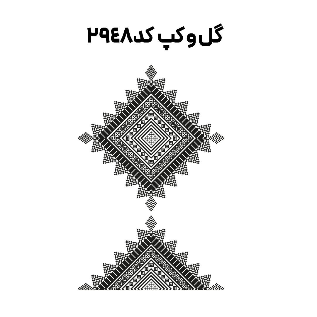 کد 2948