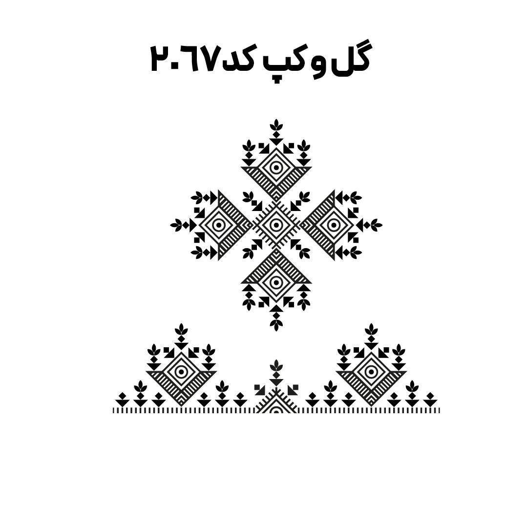 کد 2067