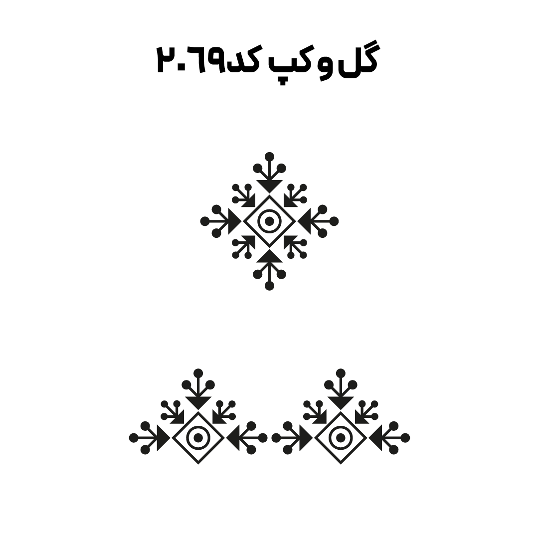 کد 2069